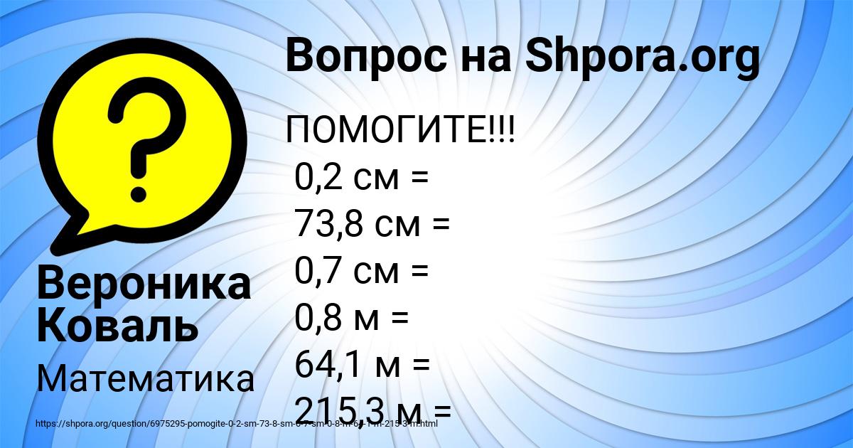 Картинка с текстом вопроса от пользователя Вероника Коваль
