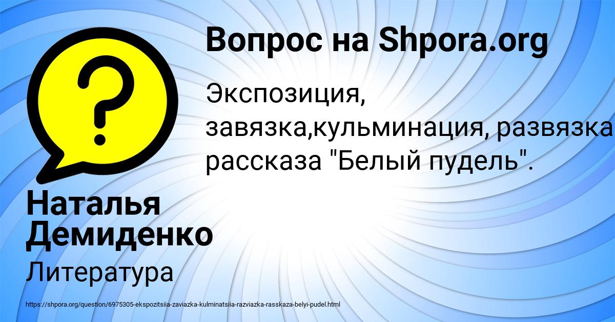 Картинка с текстом вопроса от пользователя Наталья Демиденко