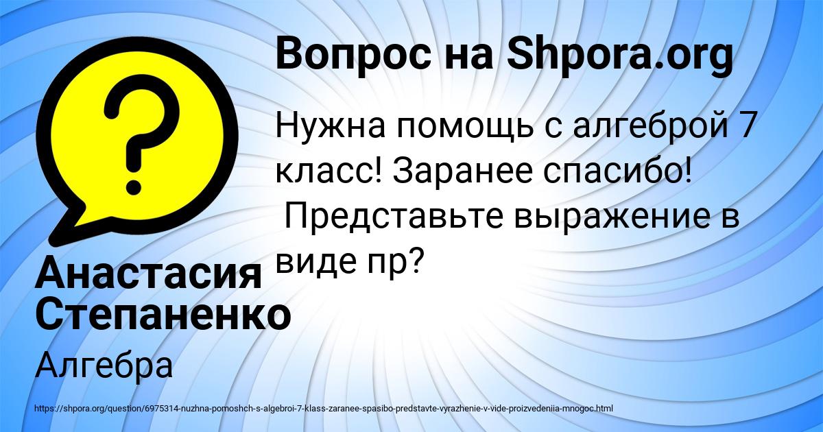 Картинка с текстом вопроса от пользователя Анастасия Степаненко