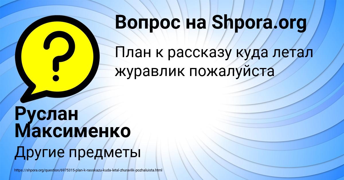 Картинка с текстом вопроса от пользователя Руслан Максименко