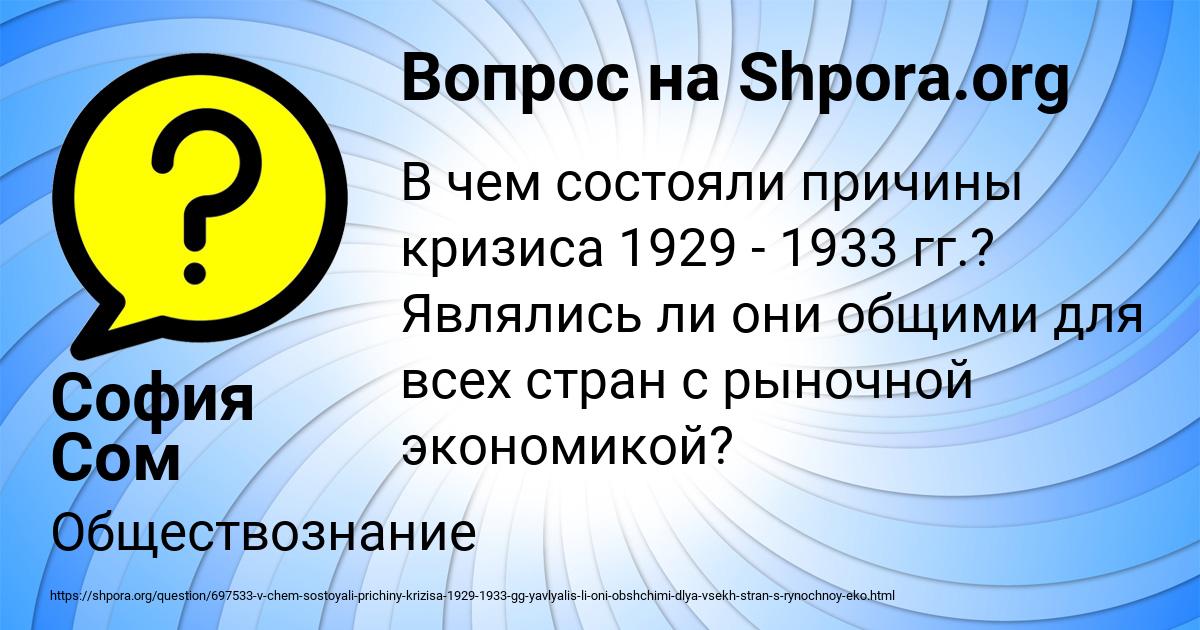 Картинка с текстом вопроса от пользователя София Сом