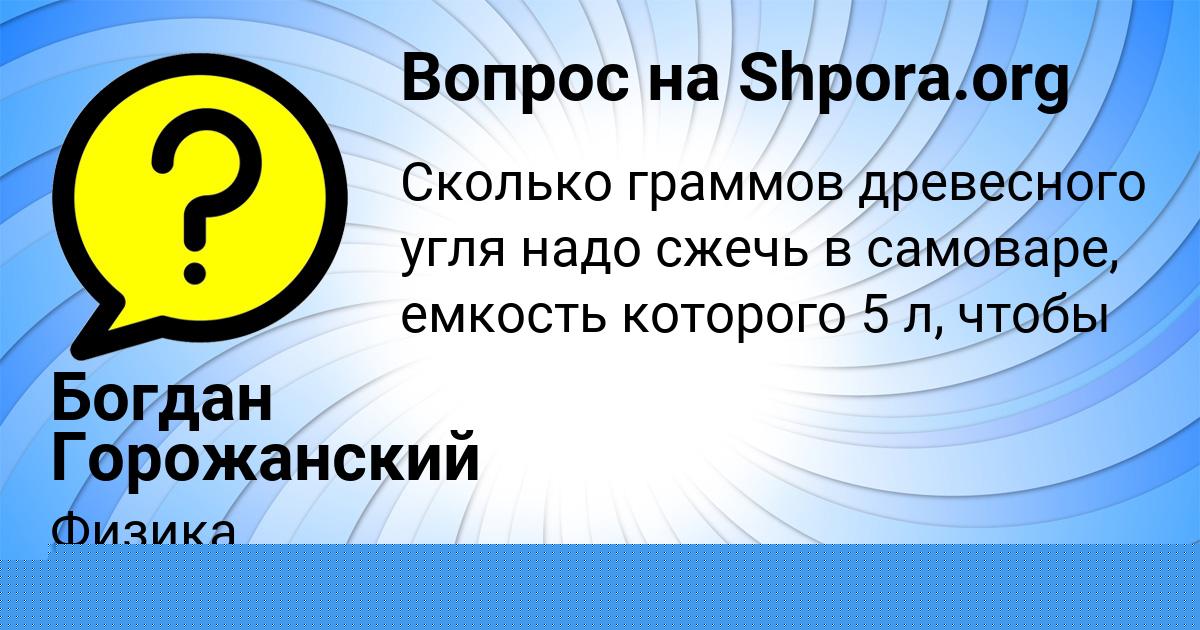 Картинка с текстом вопроса от пользователя ЛЕНА БУЛЬБА