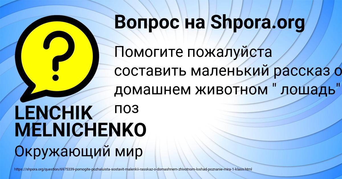 Картинка с текстом вопроса от пользователя LENCHIK MELNICHENKO