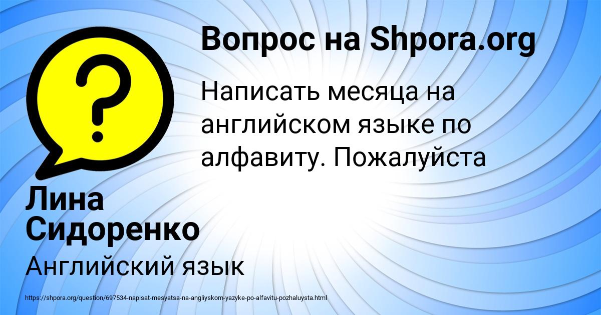 Картинка с текстом вопроса от пользователя Лина Сидоренко