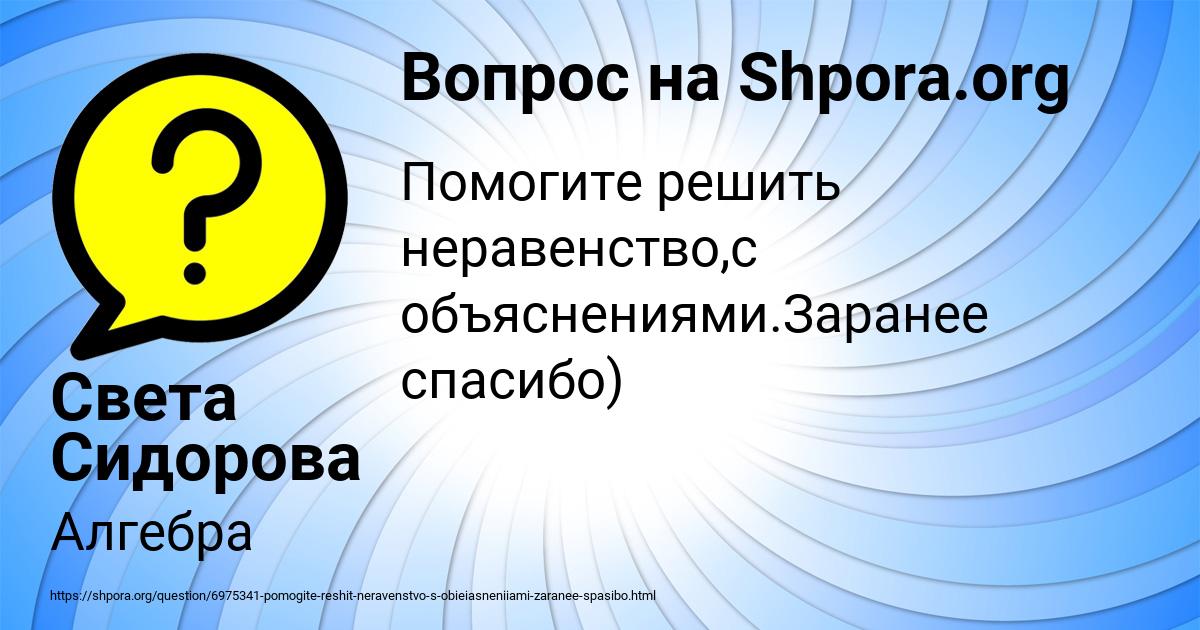 Картинка с текстом вопроса от пользователя Света Сидорова