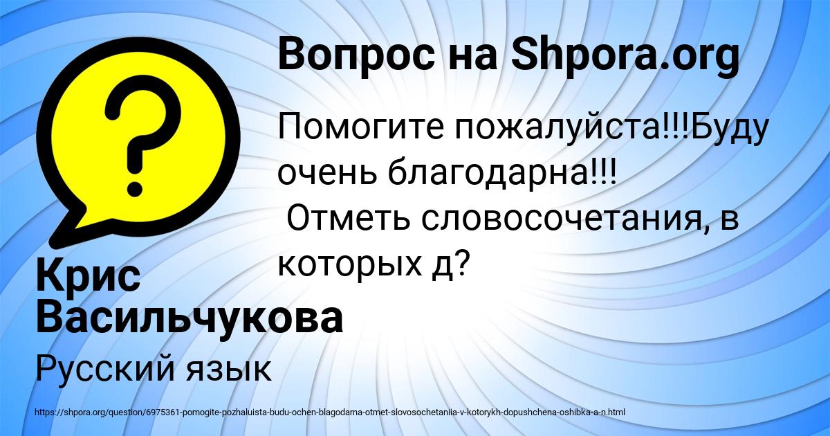 Картинка с текстом вопроса от пользователя Крис Васильчукова