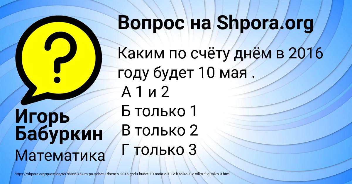 Картинка с текстом вопроса от пользователя Игорь Бабуркин