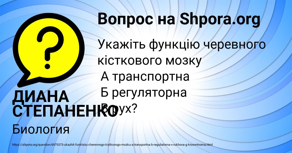 Картинка с текстом вопроса от пользователя ДИАНА СТЕПАНЕНКО