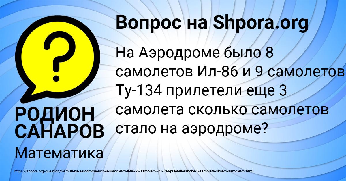 Картинка с текстом вопроса от пользователя РОДИОН САНАРОВ