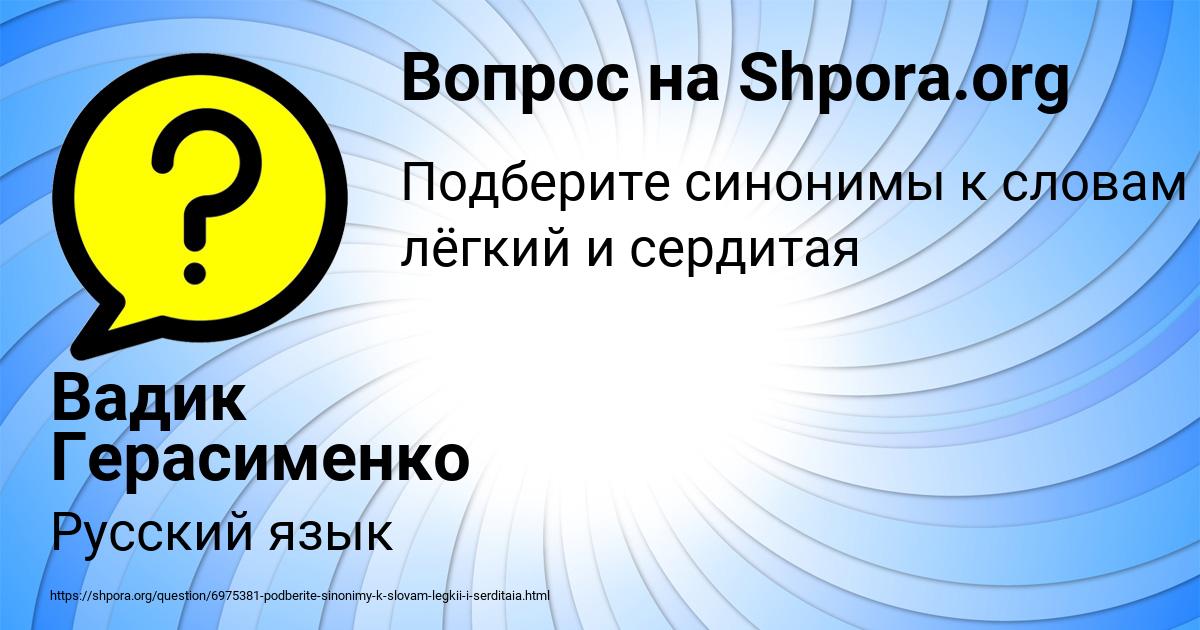 Картинка с текстом вопроса от пользователя Вадик Герасименко