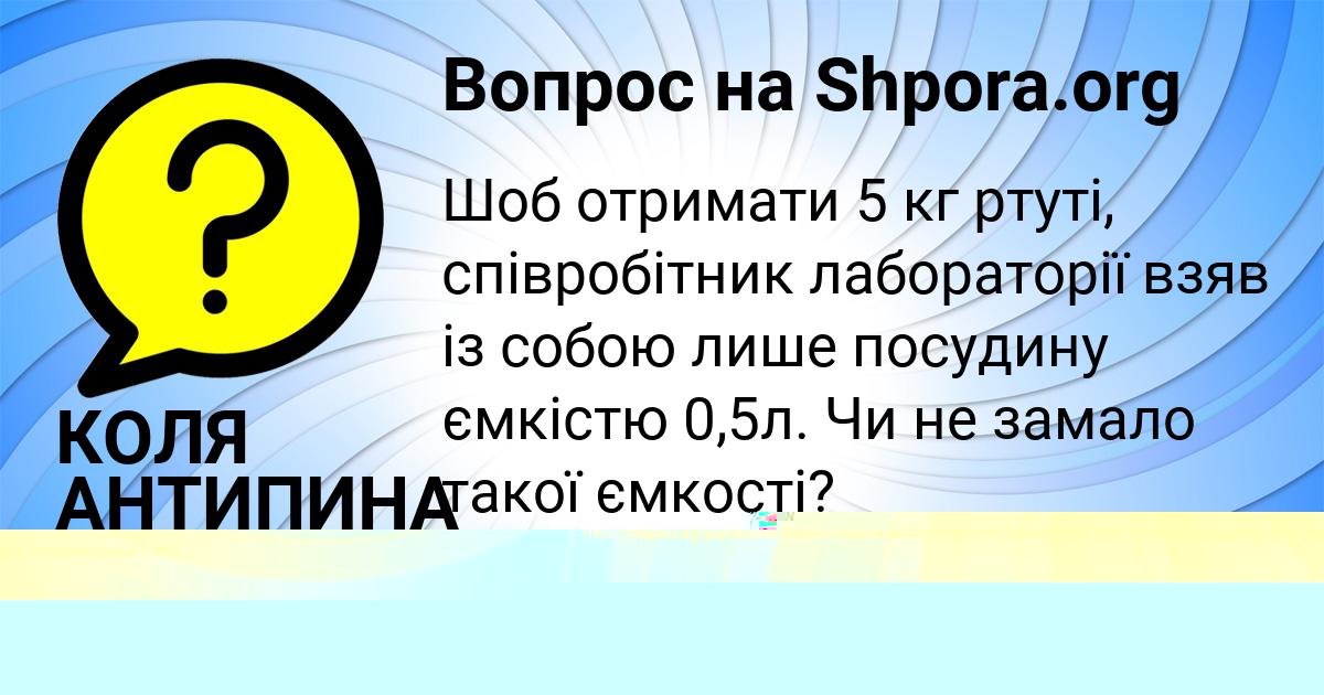 Картинка с текстом вопроса от пользователя Камила Баняк