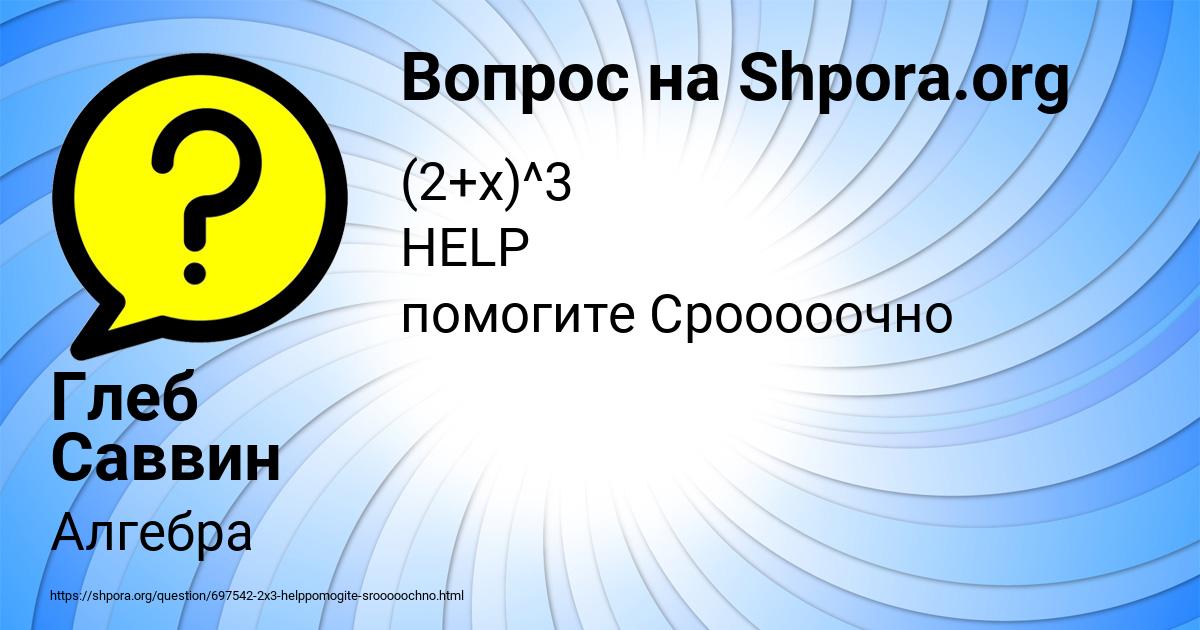 Картинка с текстом вопроса от пользователя Глеб Саввин