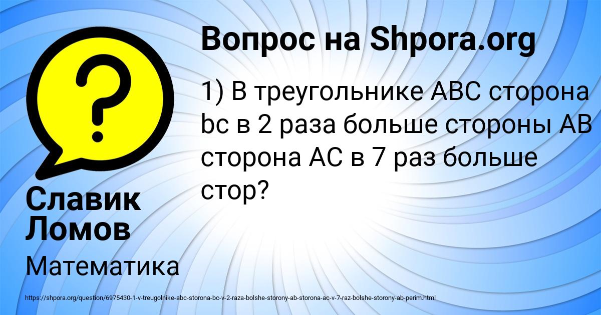 Картинка с текстом вопроса от пользователя Славик Ломов