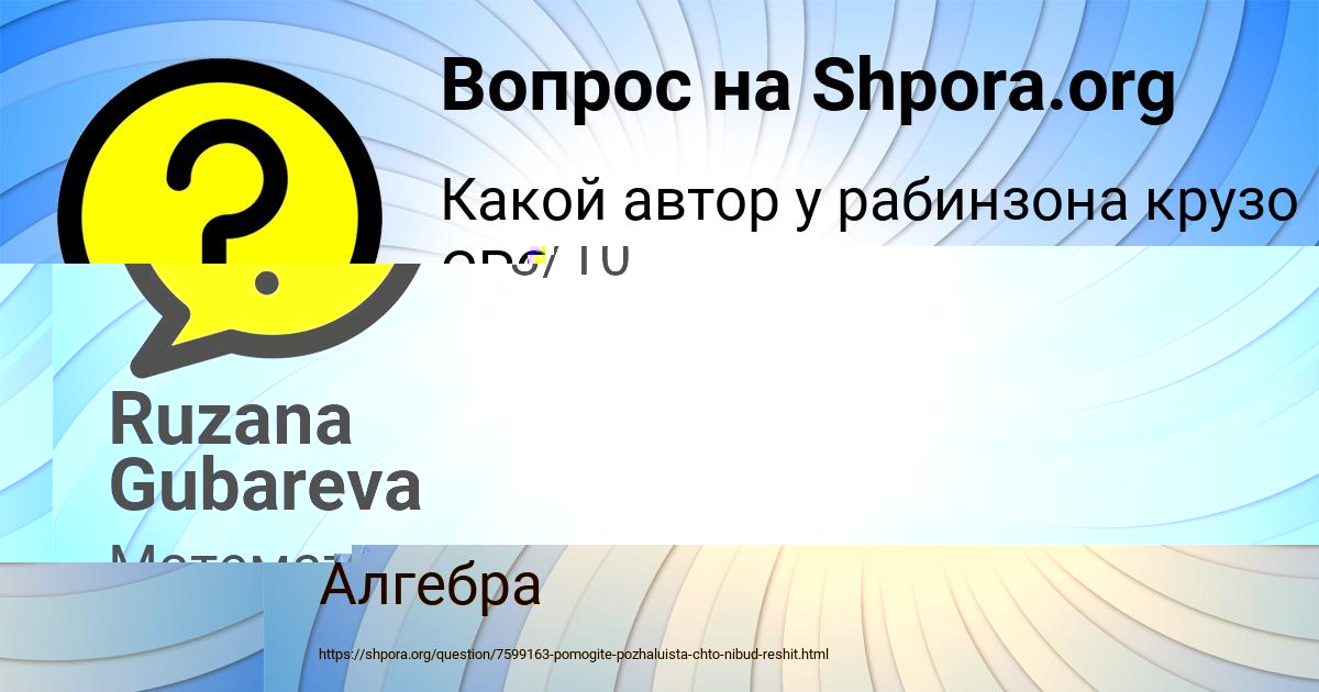 Картинка с текстом вопроса от пользователя Милан Лопухов