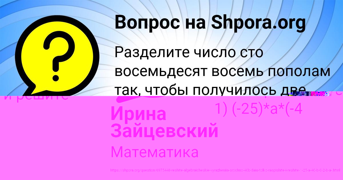 Картинка с текстом вопроса от пользователя Ирина Зайцевский