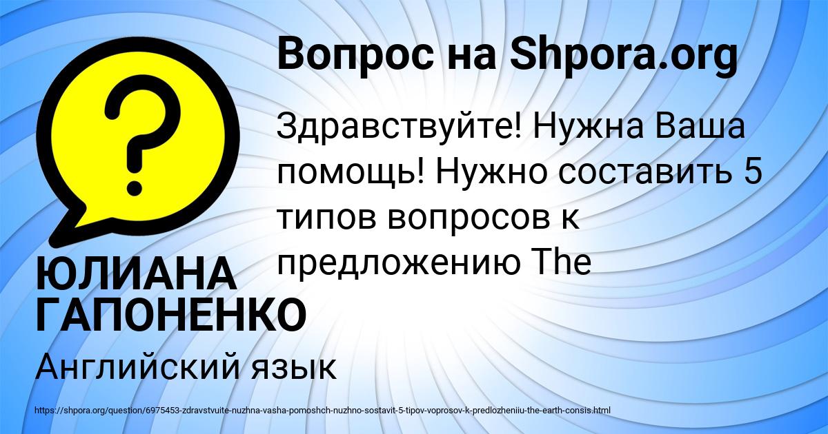 Картинка с текстом вопроса от пользователя ЮЛИАНА ГАПОНЕНКО