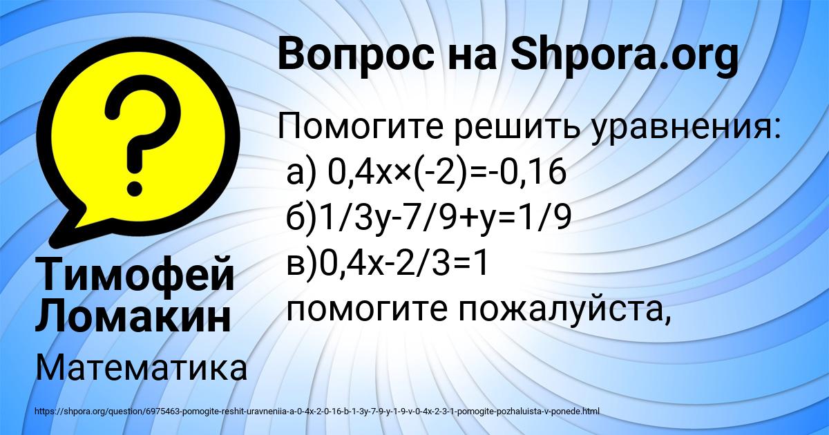 Картинка с текстом вопроса от пользователя Тимофей Ломакин