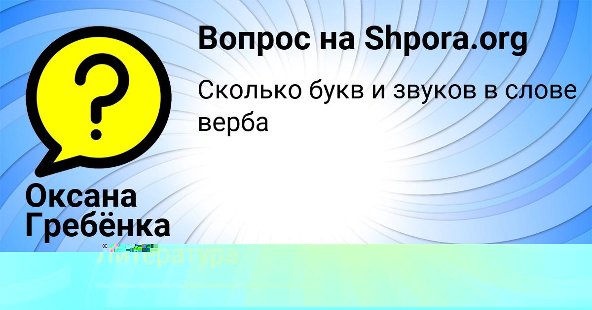 Картинка с текстом вопроса от пользователя Оксана Гребёнка
