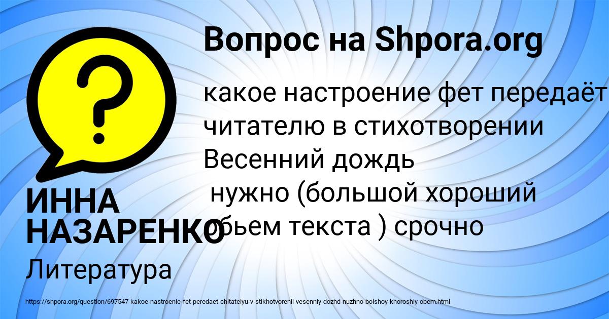 Картинка с текстом вопроса от пользователя ИННА НАЗАРЕНКО