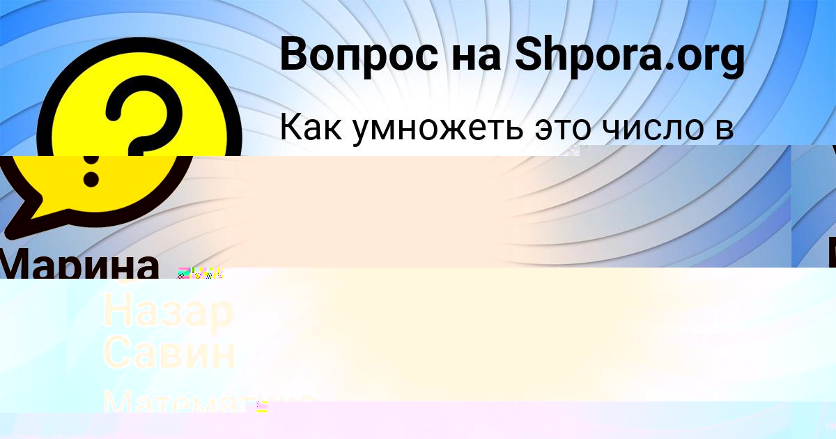 Картинка с текстом вопроса от пользователя Назар Савин