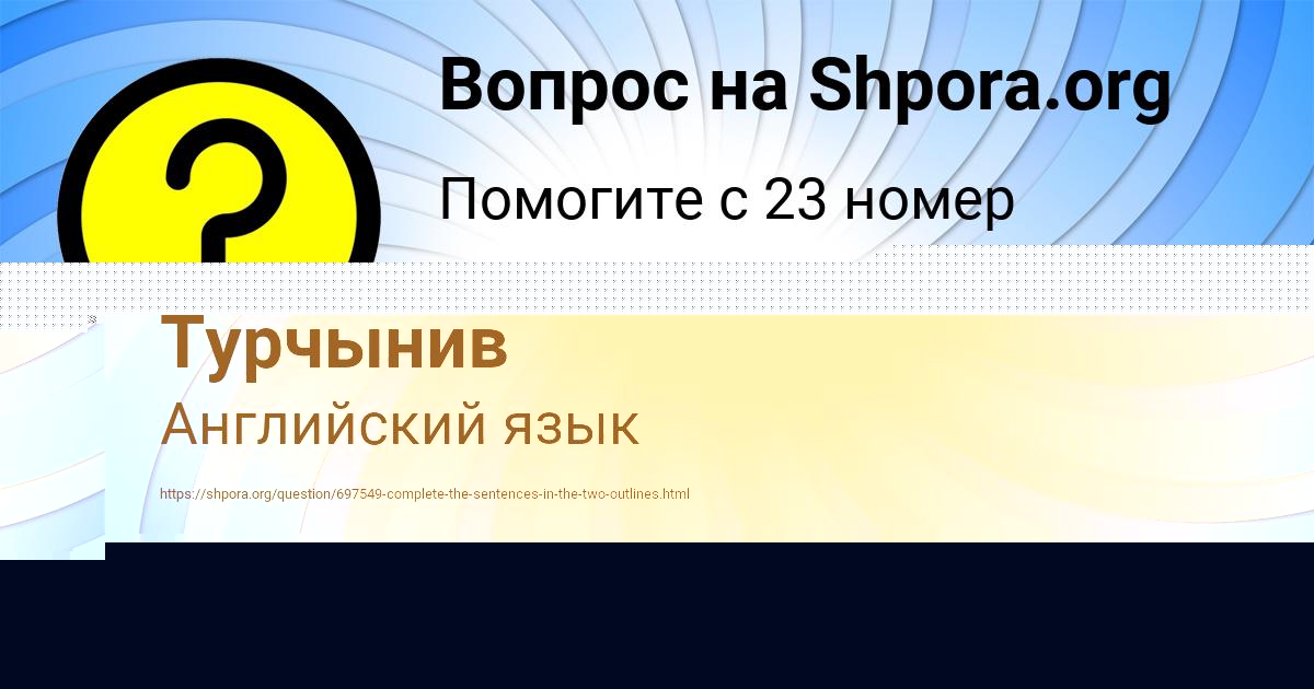 Картинка с текстом вопроса от пользователя елина Турчынив