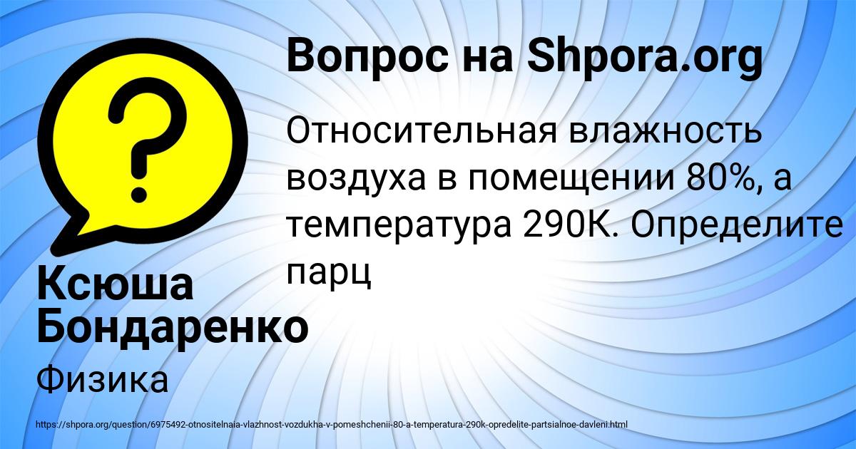 Картинка с текстом вопроса от пользователя Ксюша Бондаренко