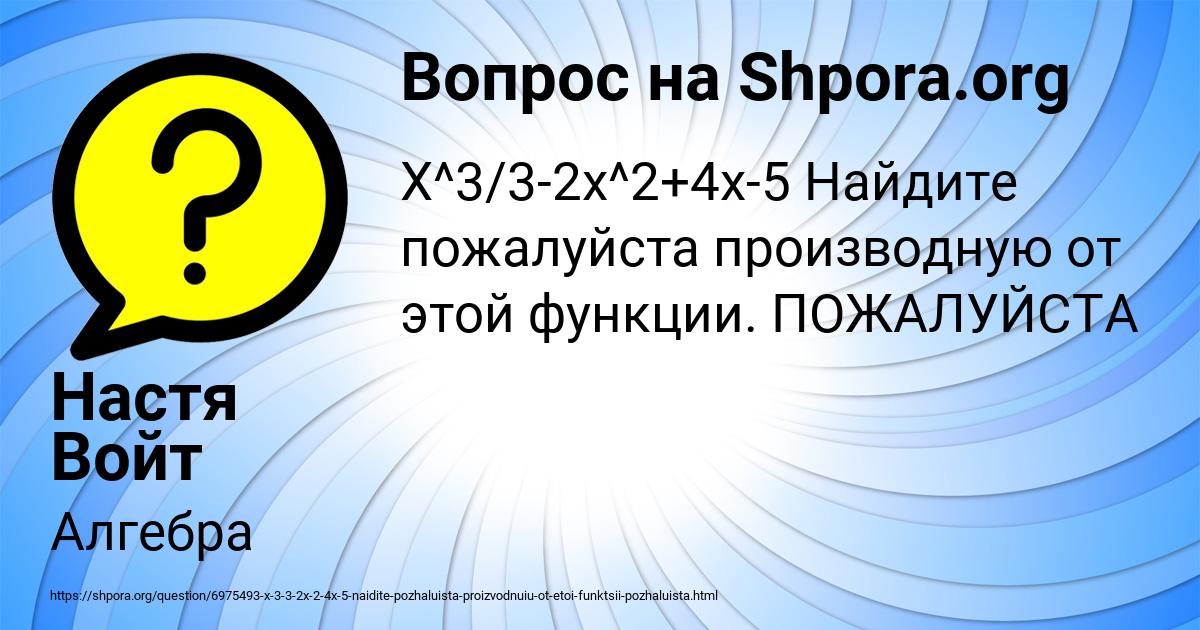 Картинка с текстом вопроса от пользователя Настя Войт