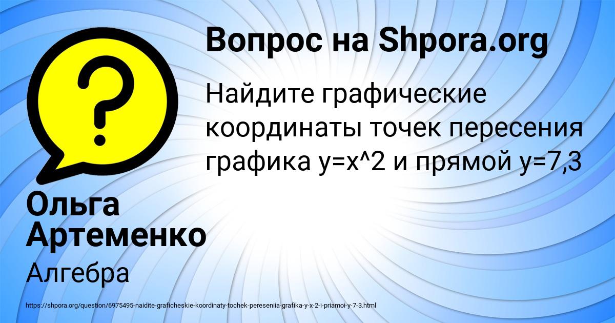 Картинка с текстом вопроса от пользователя Ольга Артеменко