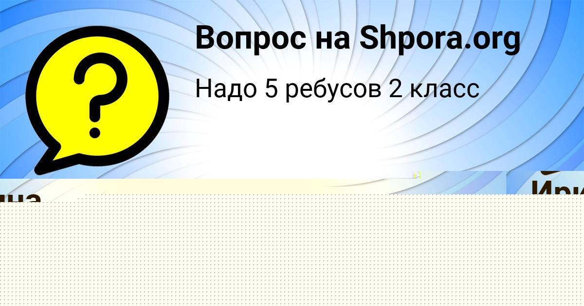 Картинка с текстом вопроса от пользователя Милан Криль