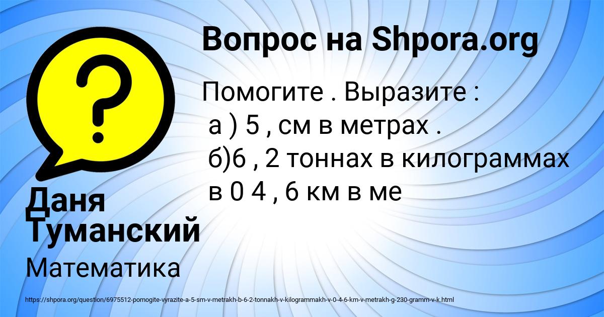 Картинка с текстом вопроса от пользователя Даня Туманский