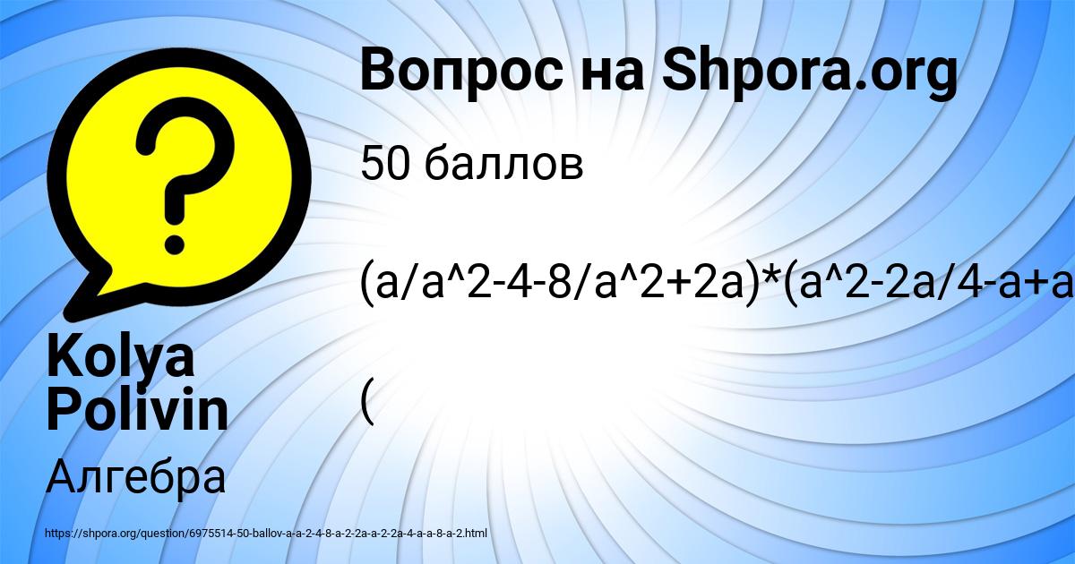 Картинка с текстом вопроса от пользователя Kolya Polivin