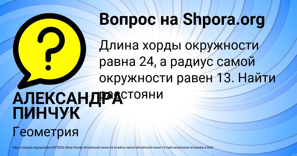 Картинка с текстом вопроса от пользователя АЛЕКСАНДРА ПИНЧУК
