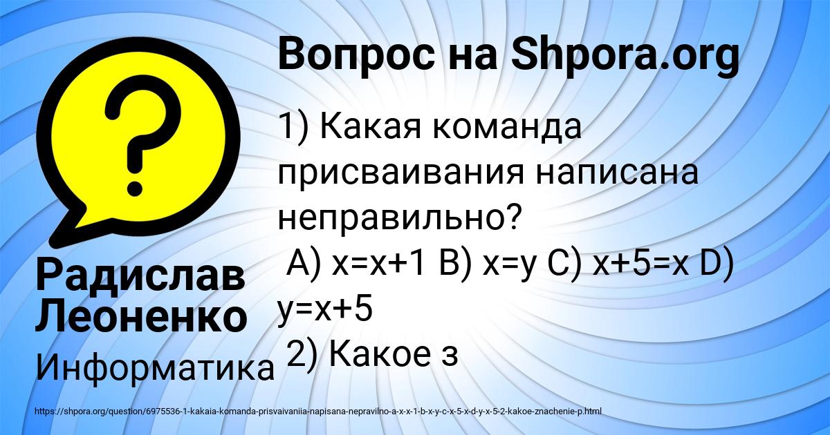 Картинка с текстом вопроса от пользователя Радислав Леоненко