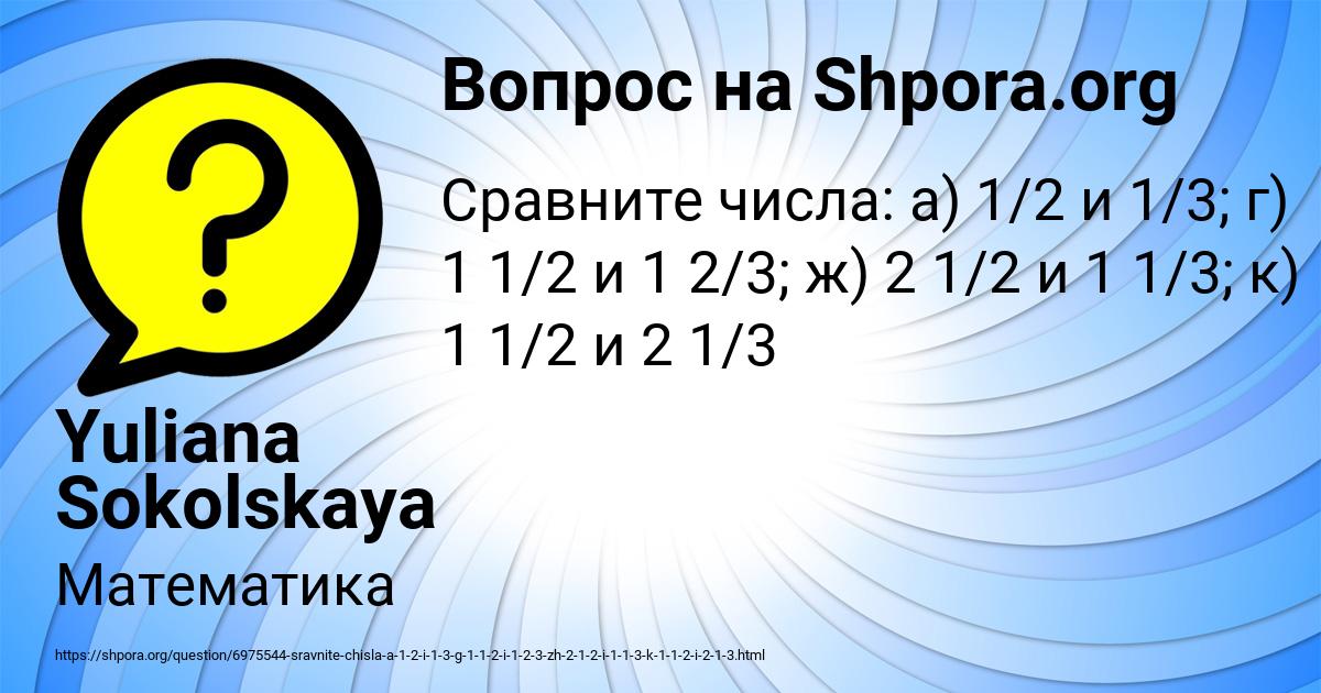 Картинка с текстом вопроса от пользователя Yuliana Sokolskaya