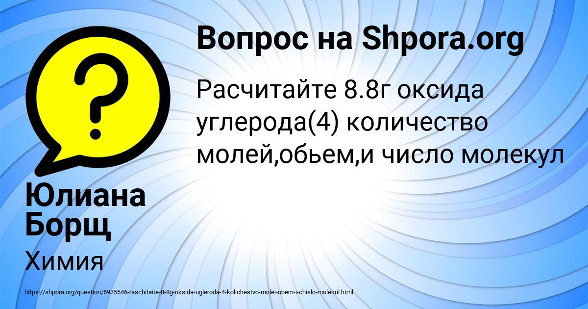 Картинка с текстом вопроса от пользователя Юлиана Борщ