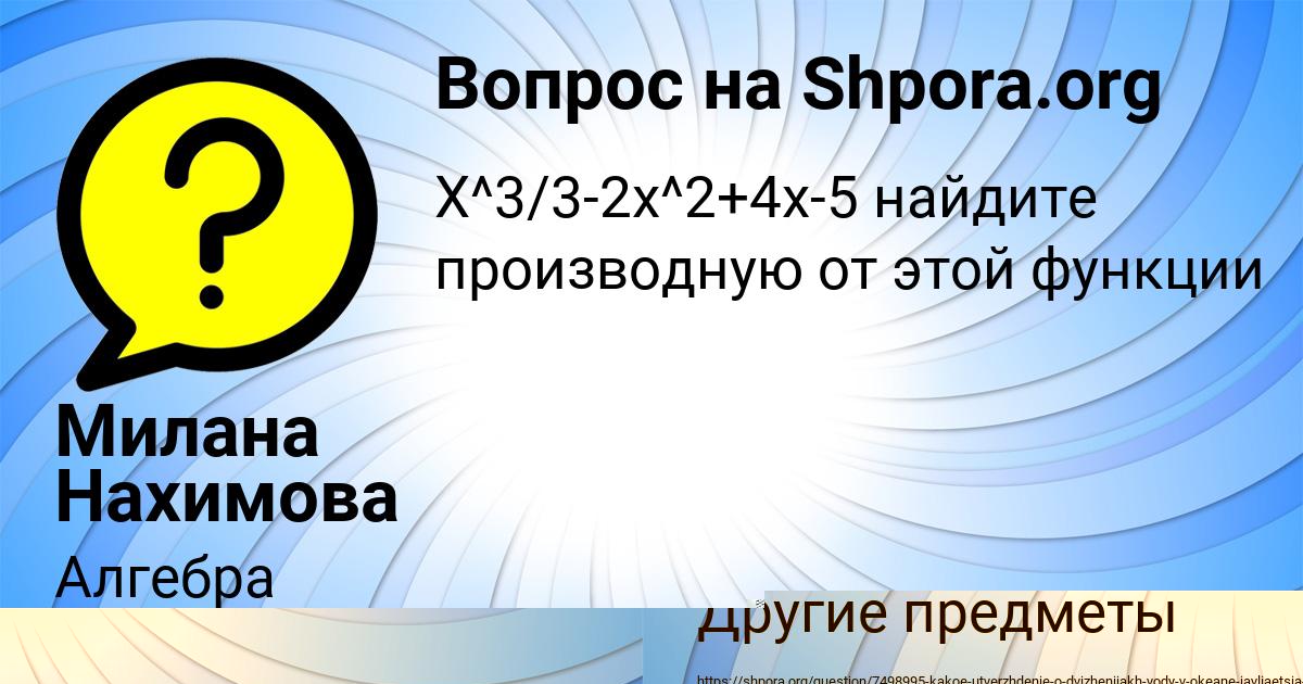 Картинка с текстом вопроса от пользователя Милана Нахимова