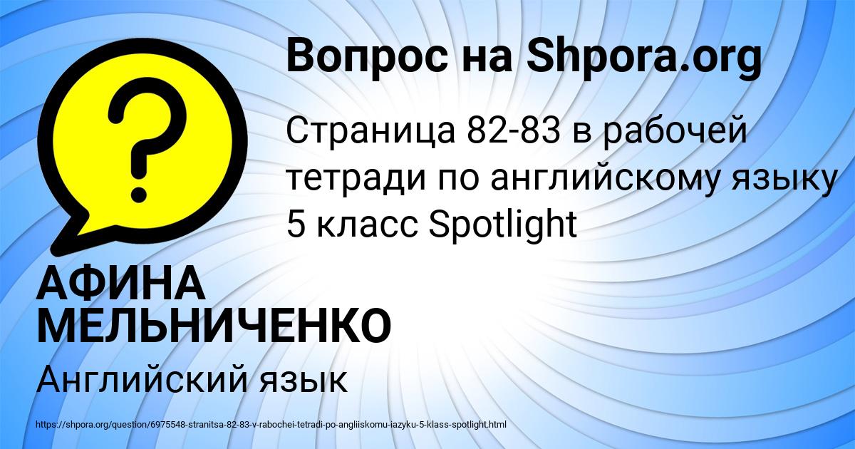 Картинка с текстом вопроса от пользователя АФИНА МЕЛЬНИЧЕНКО