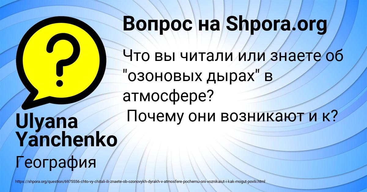 Картинка с текстом вопроса от пользователя Ulyana Yanchenko