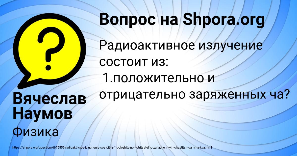 Картинка с текстом вопроса от пользователя Вячеслав Наумов