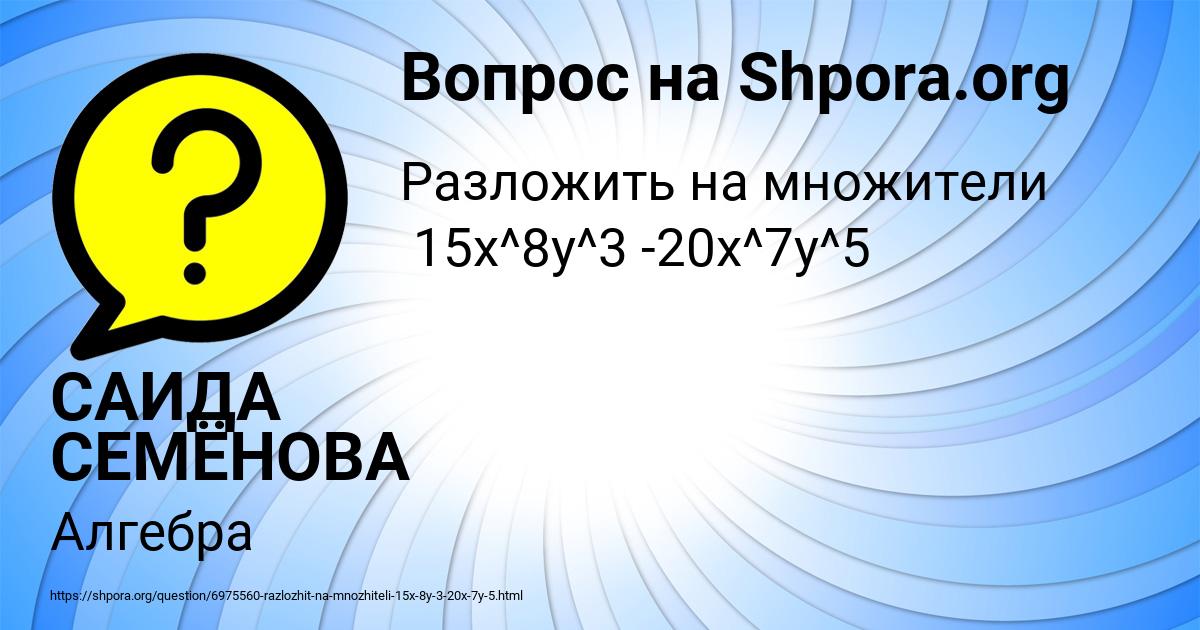 Картинка с текстом вопроса от пользователя САИДА СЕМЁНОВА