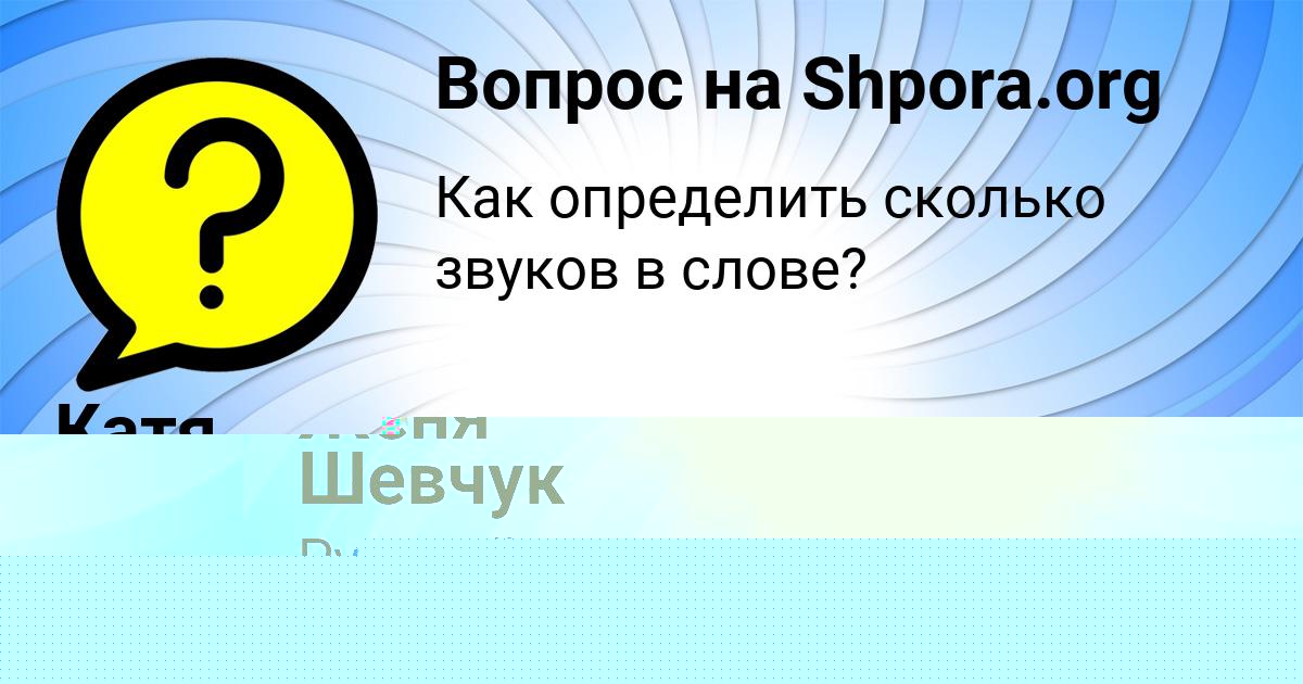 Картинка с текстом вопроса от пользователя Катя Вышневецькая