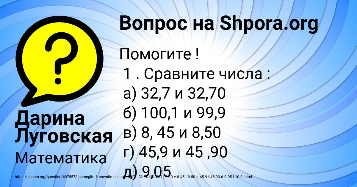Картинка с текстом вопроса от пользователя Дарина Луговская