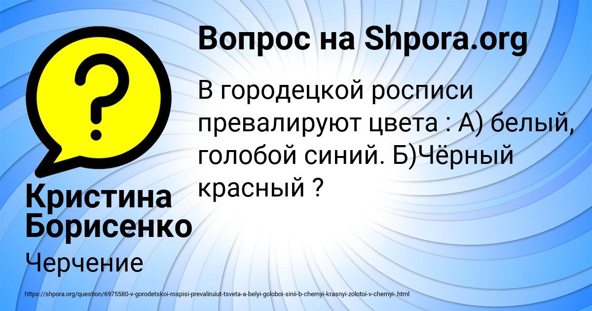 Картинка с текстом вопроса от пользователя Кристина Борисенко