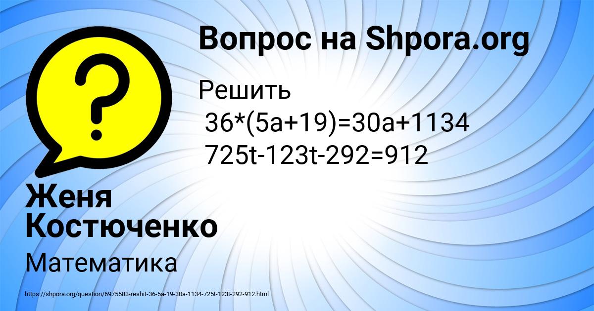 Картинка с текстом вопроса от пользователя Женя Костюченко
