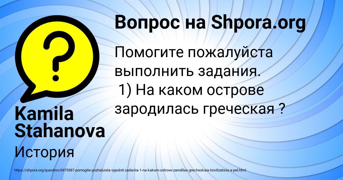 Картинка с текстом вопроса от пользователя Kamila Stahanova