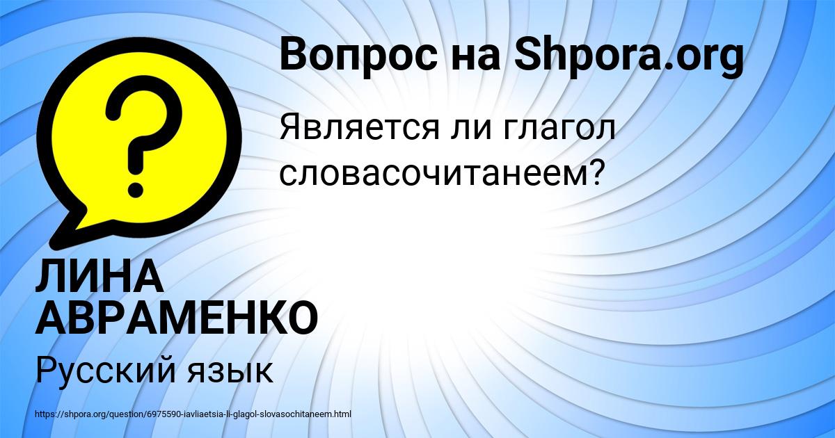 Картинка с текстом вопроса от пользователя ЛИНА АВРАМЕНКО