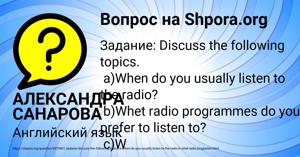 Картинка с текстом вопроса от пользователя АЛЕКСАНДРА САНАРОВА