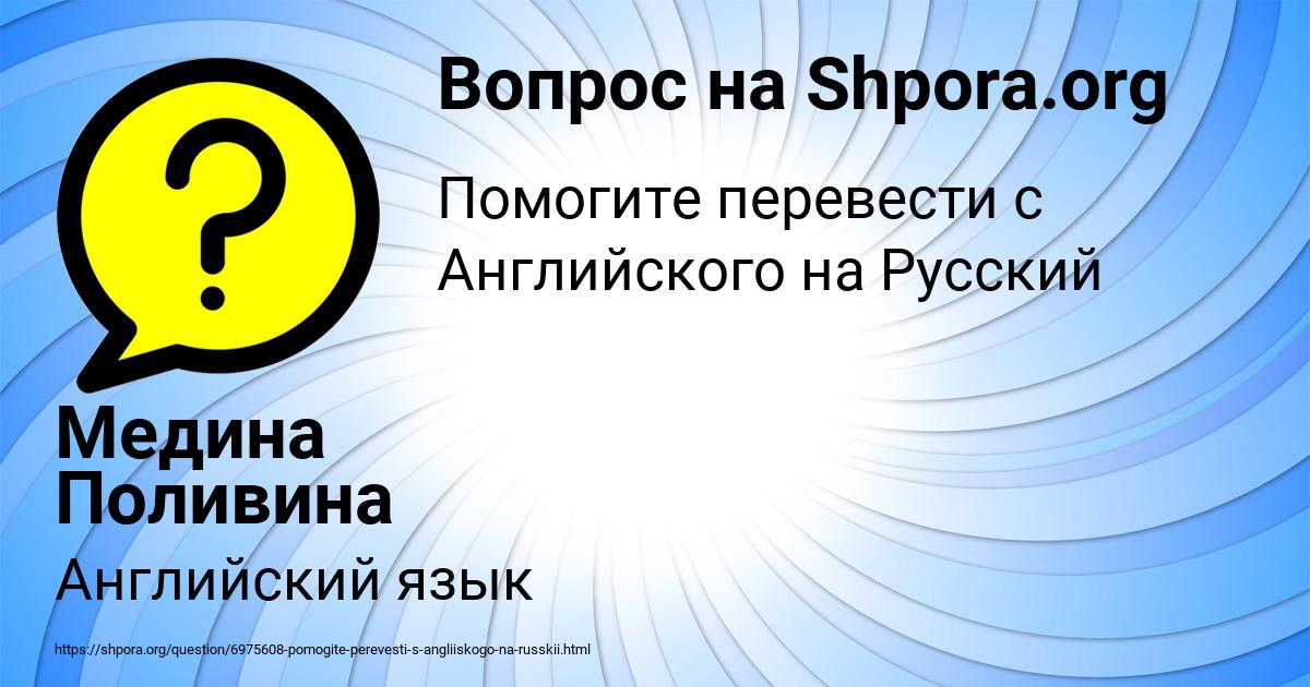 Картинка с текстом вопроса от пользователя Медина Поливина