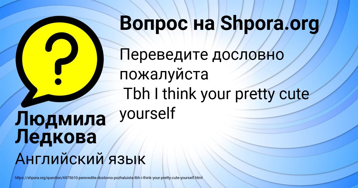 Картинка с текстом вопроса от пользователя Людмила Ледкова