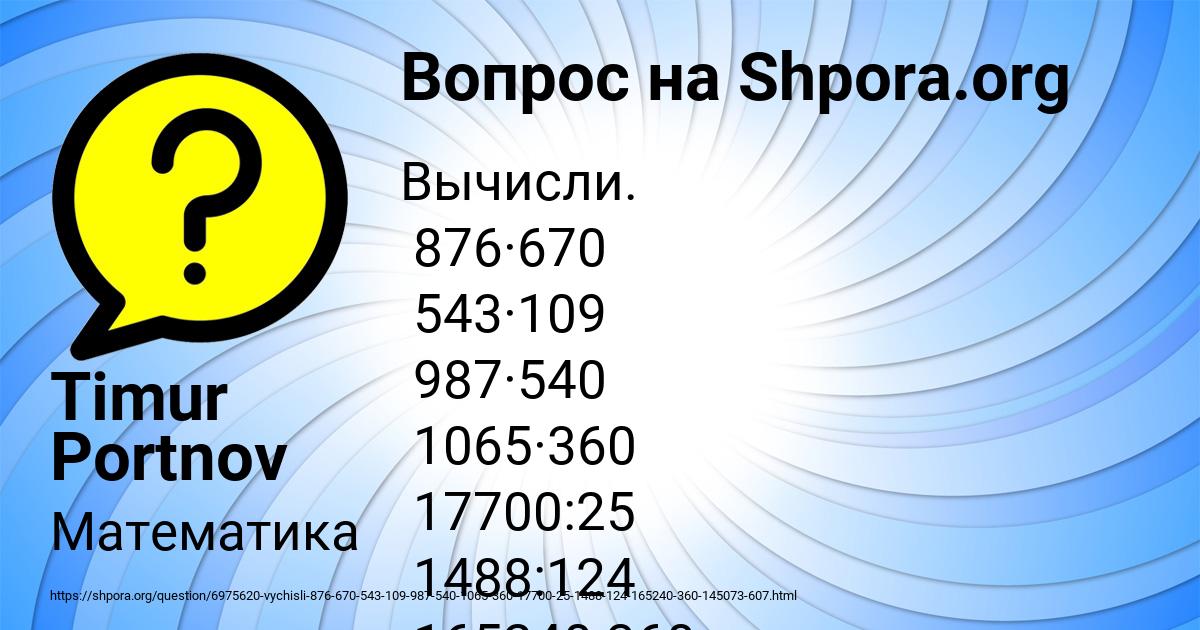 Картинка с текстом вопроса от пользователя Timur Portnov